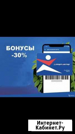 Бонусы спортмастер Белово - изображение 1