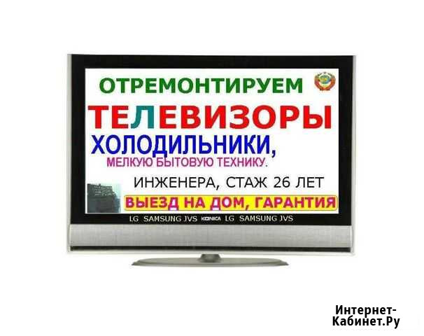 Ремонт телевизоров ЖК Благовещенск - изображение 1