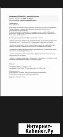 Менеджер по работе с маркетплейсами удаленно Подольск