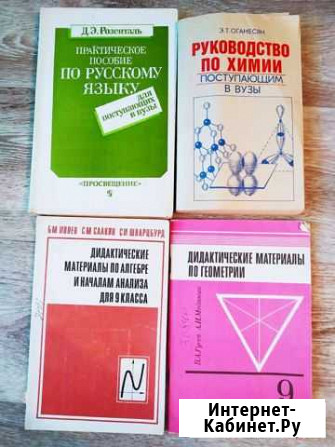 Учебная литература СССР Тамбов - изображение 1
