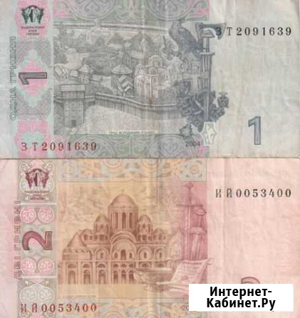 Банкноты Украины и России. Обмен на монеты Челябинск - изображение 1