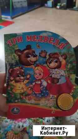 Детские сказки с песенками. Новые Новосибирск
