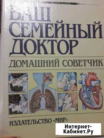 Книга  Ваш семейный доктор Тимашевск - изображение 1