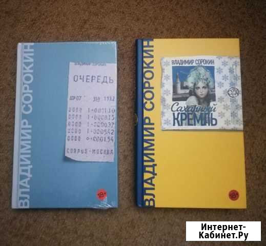 Владимир Сорокин Сахарный Кремль Грозный - изображение 1