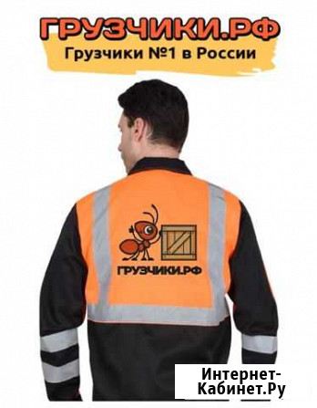 Грузчики Дзержинск - изображение 1
