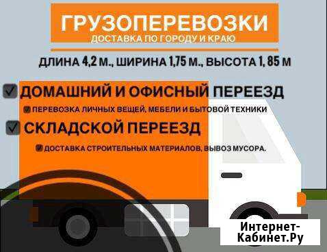 Грузоперевозки 24/7 Грузчики Петропавловск-Камчатский - изображение 1