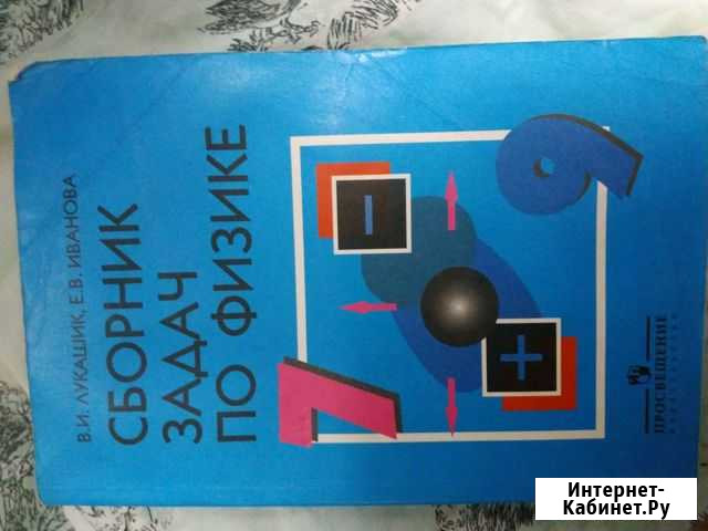 Сборник задач по физике Ижевск - изображение 1