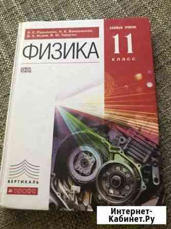 Физика 11 класс, в отличном состоянии, как новый Тамбов