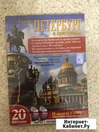 DVD диск про Санкт- Петербург Ярославль