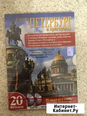 DVD диск про Санкт- Петербург Ярославль - изображение 1