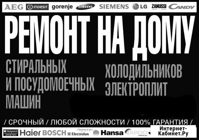 Ремонт стиральных машин, посудомоющих машин, элект Уяр - изображение 1