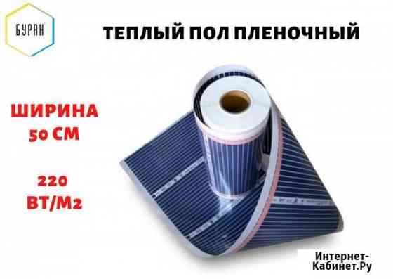 Теплый пол пленка Томск
