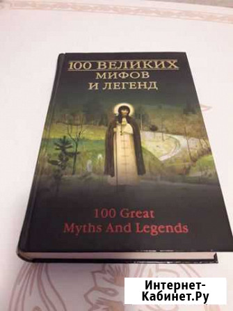 Книга Тайны и Мифы Бузулук - изображение 1