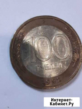 Сто рублей.1992г Благовещенск - изображение 1