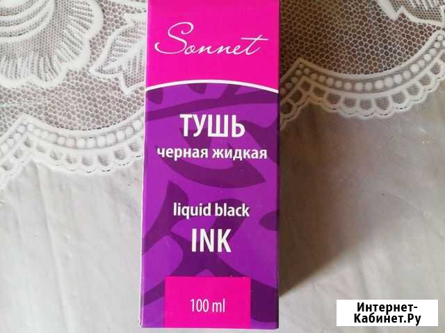 Тушь для рисования Набережные Челны - изображение 1