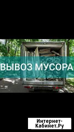 Вывоз мусора(вывоз строительного мусора) Новокузнецк - изображение 1