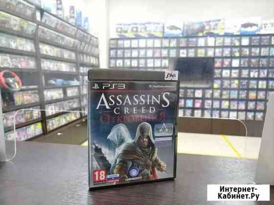 Assassins creed откровение PS3 Иваново