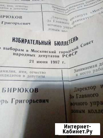 Старая газета Саратов - изображение 1