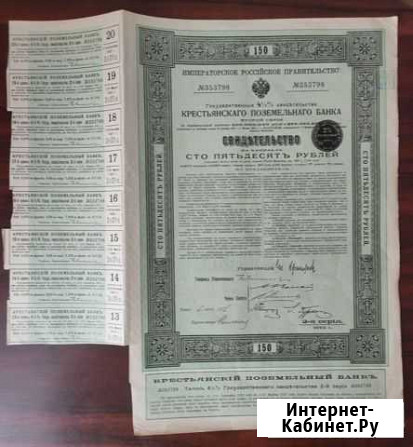 Облигация 150рублей 1912 Северодвинск - изображение 1