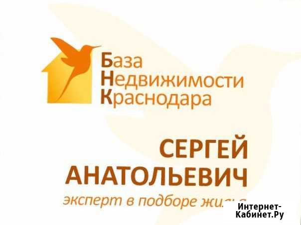 Эксперт в подборе недвижимости Краснодар - изображение 1