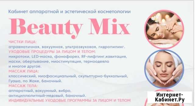 Аппаратная косметология Мончегорск - изображение 1