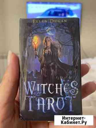 Колдовское таро Witches tarot Балашиха