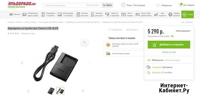 Зарядное устройство Canon CB-2LFE Казань - изображение 1