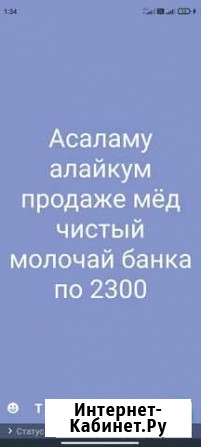 Чистый мёд Грозный - изображение 1