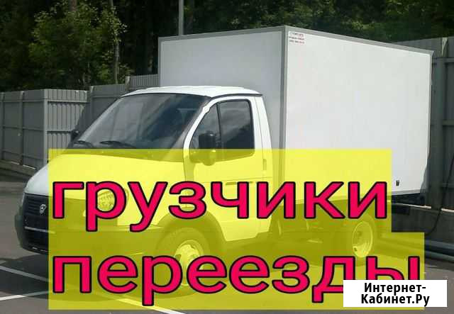 Грузчики. Грузоперевозки Железногорск - изображение 1