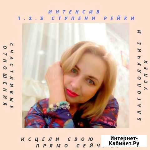 Посвящение в Рэйки в Тюмени.Сам себе целитель Тюмень - изображение 1