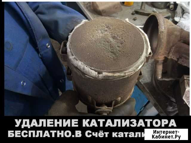 Удаление катализатора бесплатно Флянец Астрахань - изображение 1
