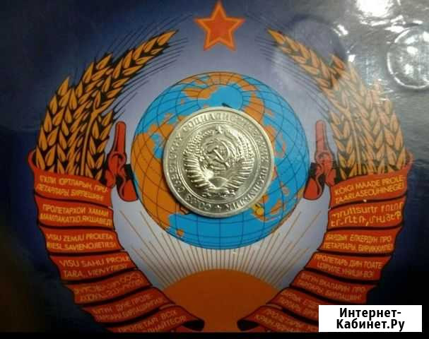 Монеты СССР, есть редкие Ишимбай - изображение 1