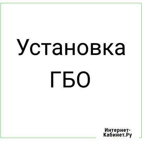 Установка газового оборудования на автомобили Нальчик