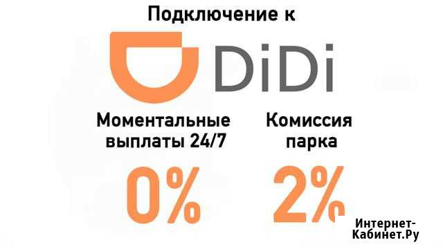 Работа в диди Рязань - изображение 1