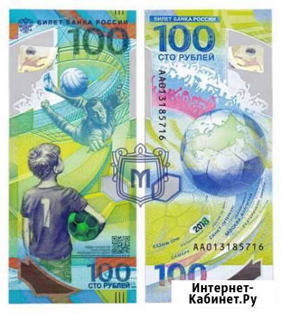 Купюра к Чемпионату Екатеринбург - изображение 1