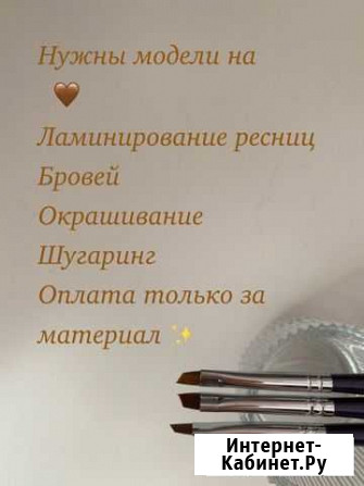 Ламинирование ресниц модель Махачкала - изображение 1