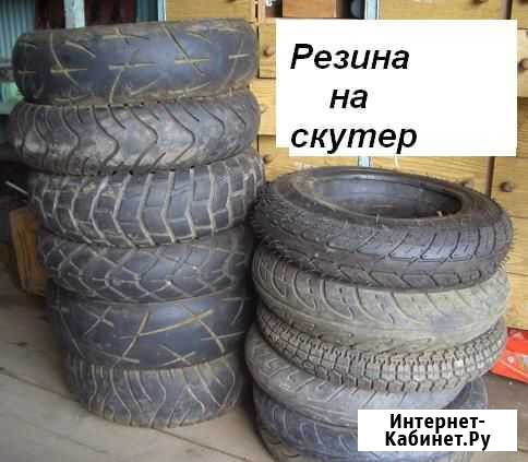 Резина для скутера Чебоксары - изображение 1