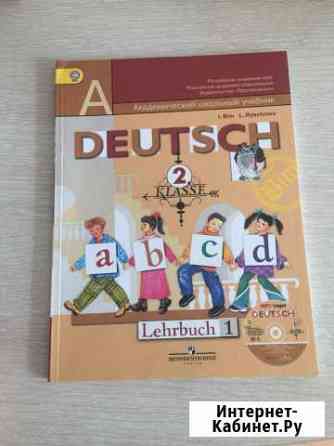 Немецкий язык 1 часть Саратов