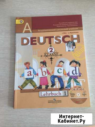 Немецкий язык 1 часть Саратов - изображение 1