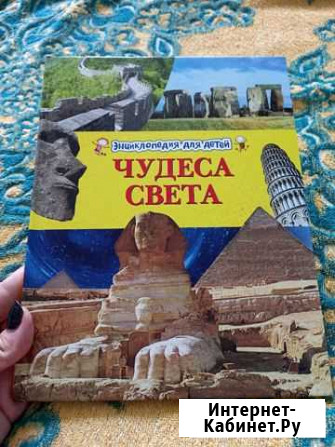 Детские энциклопедии новые Пенза - изображение 1