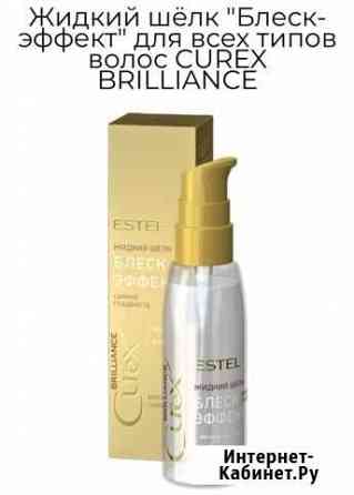Жидкий шелк блеск эффект Estel Воронеж