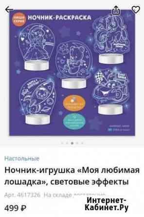 Ночник детский Ухта