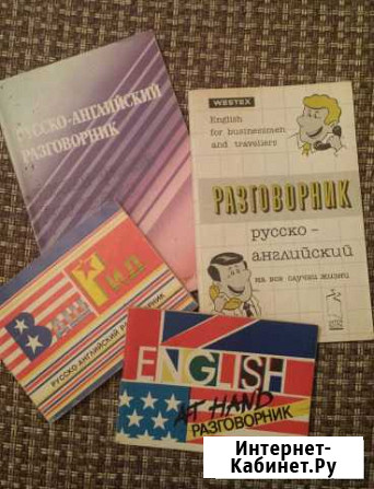Разговорник русско-английский Владикавказ - изображение 1