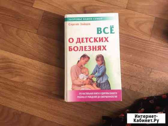 Всё о детских болезнях Каспийск