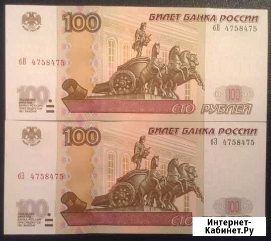 100 руб. 1997 (мод 2004) - антирадар пресс Мурманск - изображение 1