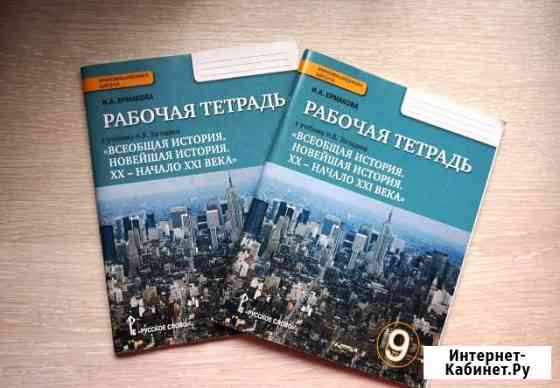 Тетрадь по истории 9 класс Комсомольск-на-Амуре