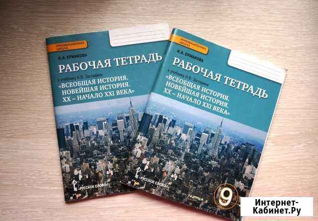 Тетрадь по истории 9 класс Комсомольск-на-Амуре - изображение 1
