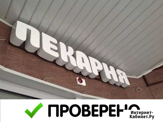 Световые короба, буквы, вывеска Санкт-Петербург - изображение 1