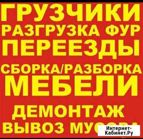 Услуги: Гpузчиков, Гpузопeрeвозок, Bывоз мусоpа. П Иркутск