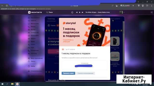 Месяц бесплатной подписки на StoryTel Уфа - изображение 1